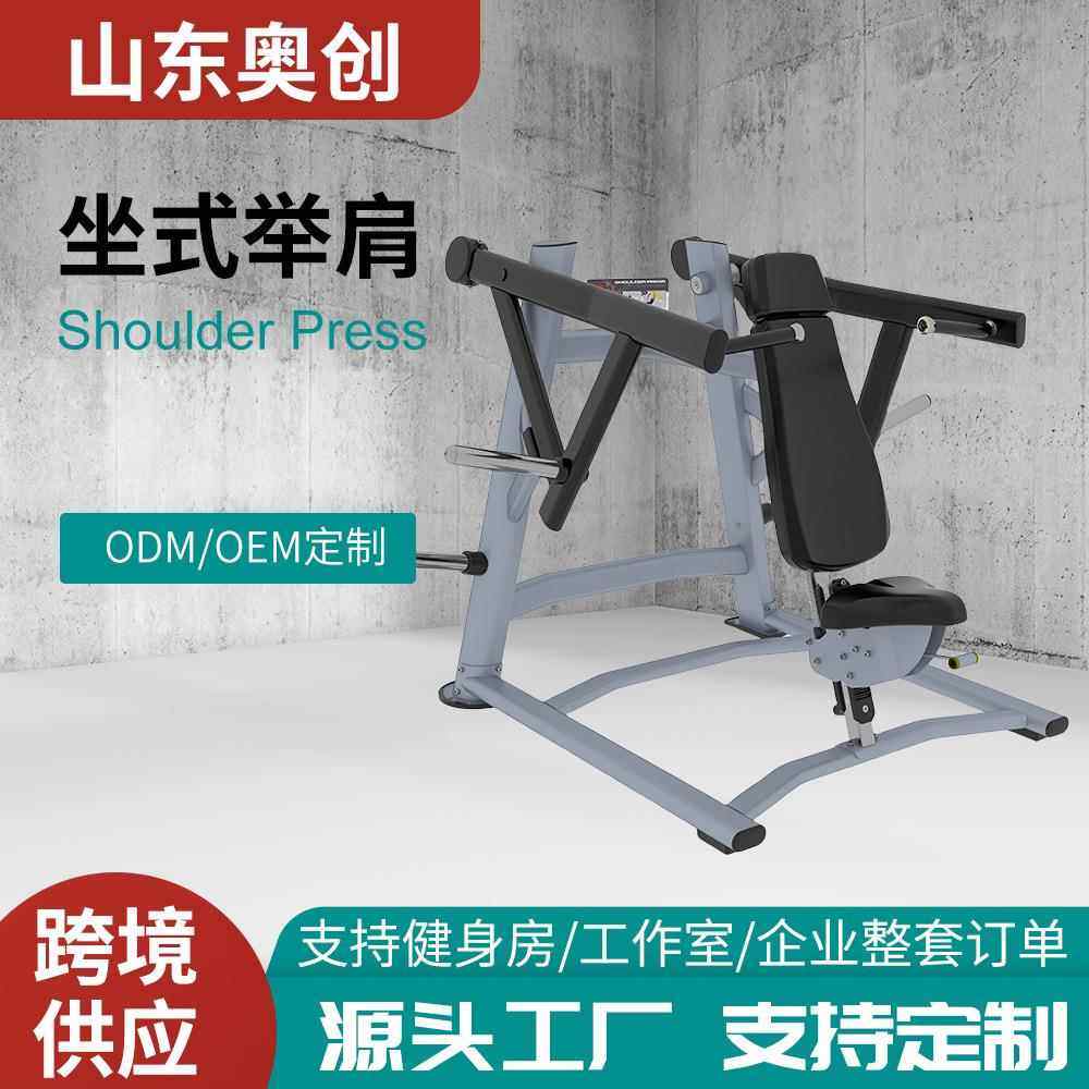 厂家供应商用室内健身器械坐式举肩卧推训练健身房力量训练器材