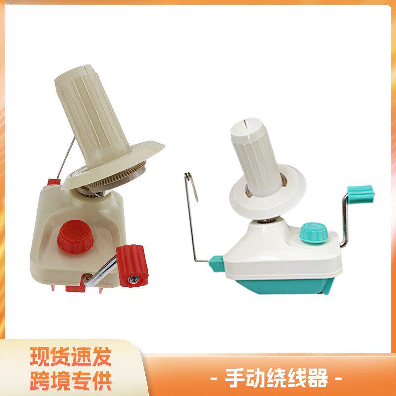 新型 绕线 线器厂家直营优质小型可携式手摇羊绒毛线 线分线 线合