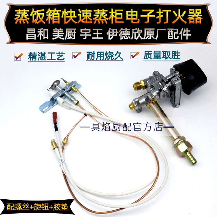 天红美厨乐创商用蒸饭柜蒸气箱过流自熄保开关点火器打火总成配件