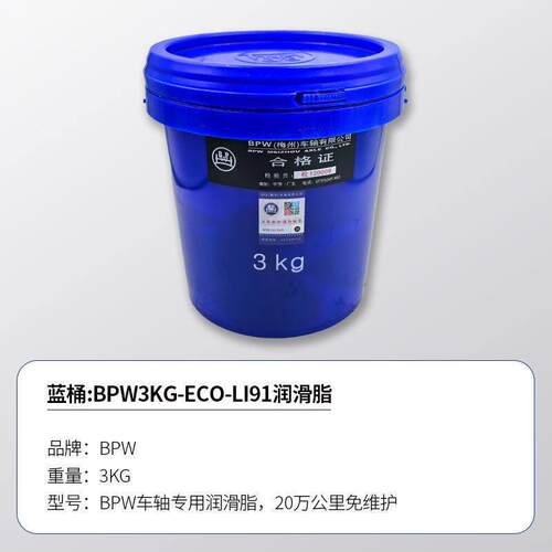 BPW黄油BPW桥专用润滑脂BPW400K车桥专用油40万公里免维护