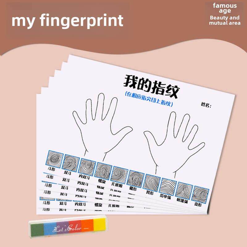 幼儿园中大班益智区科学小实验认知我的指纹自制教玩具区域角材料