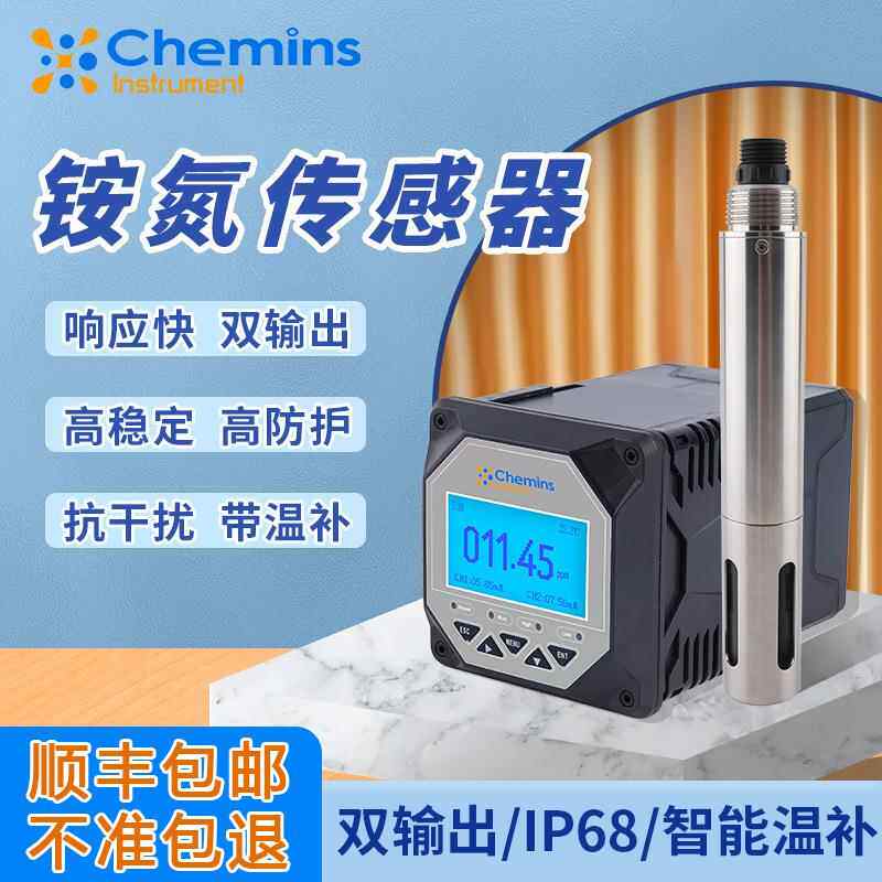 工业在线数字氨氮传感器 污水养殖地表水质精密氨氮分析仪