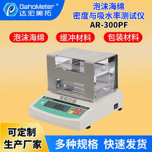 密度 包装吸水率包装材料比重计泡沫测试仪密度隔热材料计