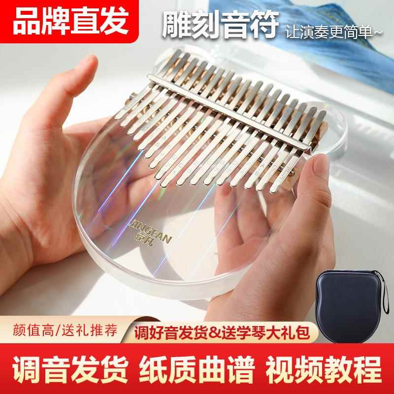 京凡 17音拇指琴卡林巴初学者水晶透明卡巴林kalimba21音手指钢琴