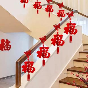 2026马年新年过年春节楼梯扶手装饰布置福字灯笼挂饰挂件乔迁之喜