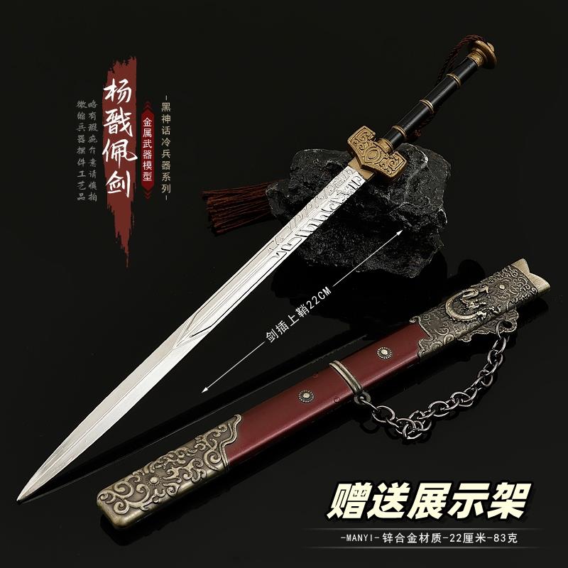 黑神话游戏周边悟空杨戬佩剑斩魔剑定秦金属兵器模型合金武器摆件