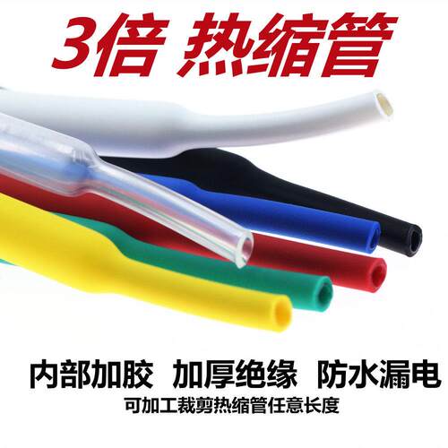 三倍热缩管加厚 彩色环保双壁管带胶防水4倍收缩套管数据线 线修