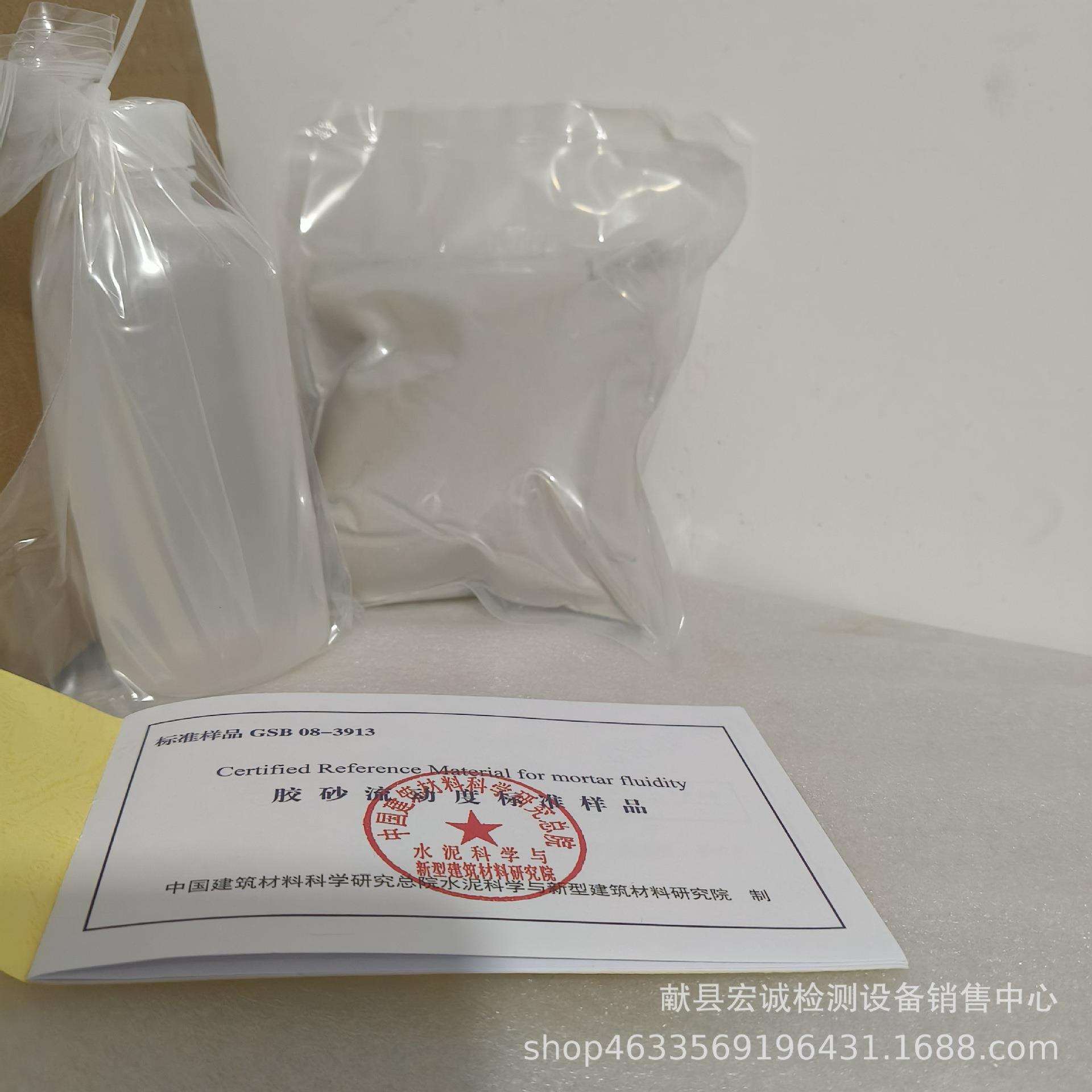 水1泥胶砂流动度标准JBW样01--1跳桌样标准物标质8888