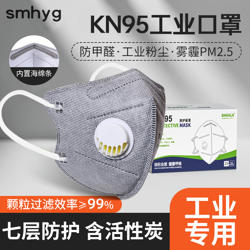 防尘口罩防工业粉尘加厚kn95活性炭甲醛专用气味焊工油漆喷漆灰尘