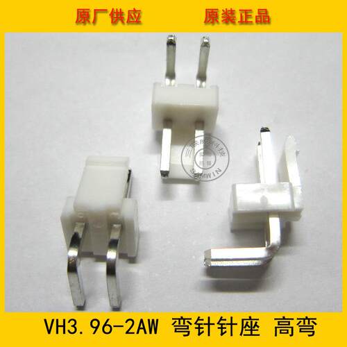 VH3.96-2AW高弯 VH-2AW 3.96mm间距 3.96-2p高弯针座 环保现货