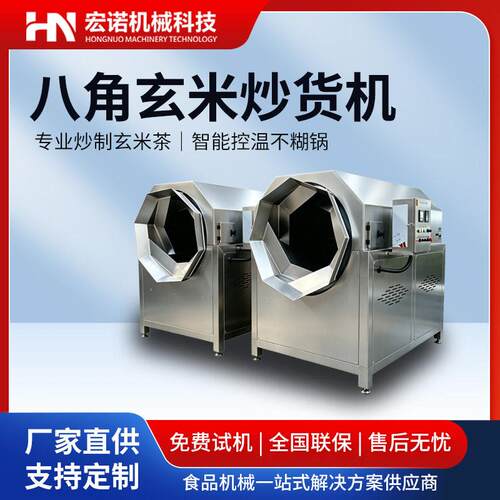 电磁滚筒炒制机 八角玄米茶专用翻炒设备 辣椒花椒谷物恒温
