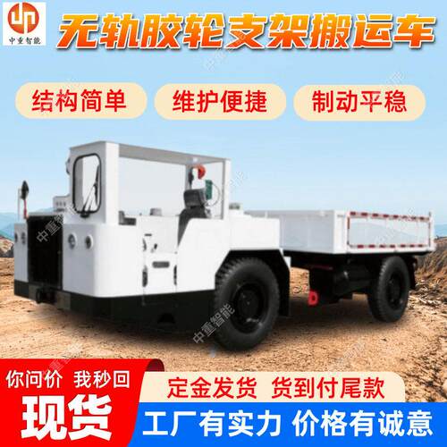 无轨胶轮支架搬运车WCB-130JYU防爆柴油机无轨胶轮支架搬运车