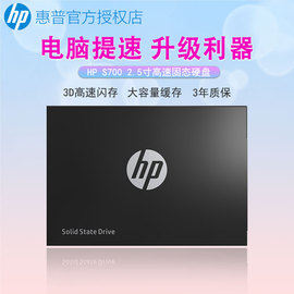 HP/惠普 S700 500G 2.5寸固态硬盘SSD250g笔记本台式机提速升级