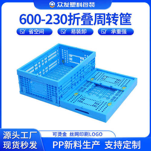 PP新料折叠塑料框 生鲜配送折叠周转筐 蓝色长方形塑胶折叠周转筐