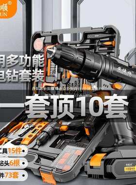 安捷顺家用电钻手工具套装多功能五金维修工具箱21V电钻家庭维修