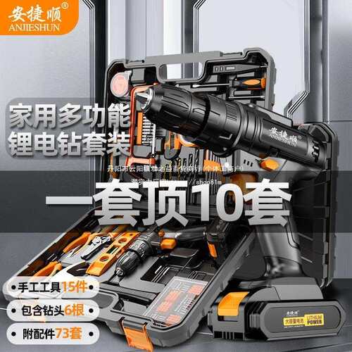 安捷顺家用电钻手工具套装多功能五金维修工具箱21V电钻家庭维修
