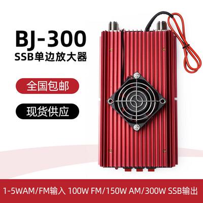 BJ-300 迷你大功率全模式功放CB放大器开关电源SSB单边功率带风扇