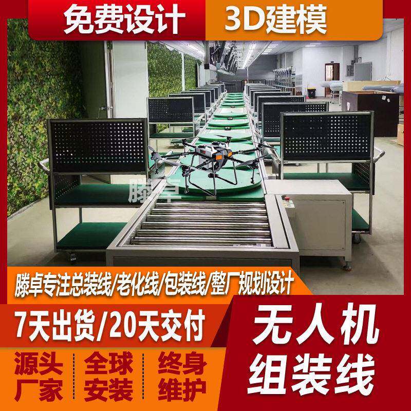 低空测绘无人机生产线地理勘探无人机组装线一站式交付免费 3D 建