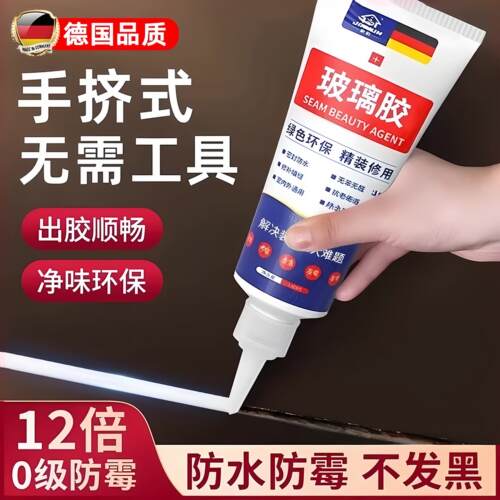 德国玻璃胶防水防霉厨卫封边矽胶强力美容胶透明马桶密封结构打胶