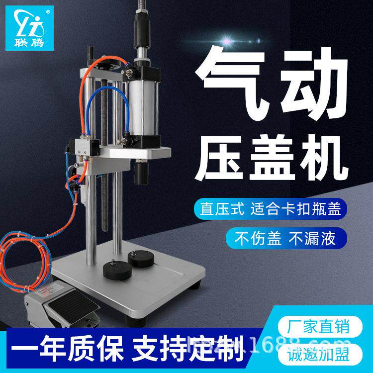 全自动气动压盖机半自动手动香水试用油桶盖子装商用压盖机工厂
