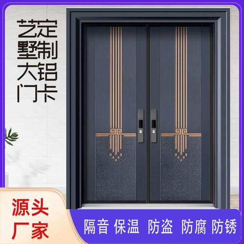 铸铝门源头工厂铝卡别墅大门甲级防盗安全非标门对开入户大门足板