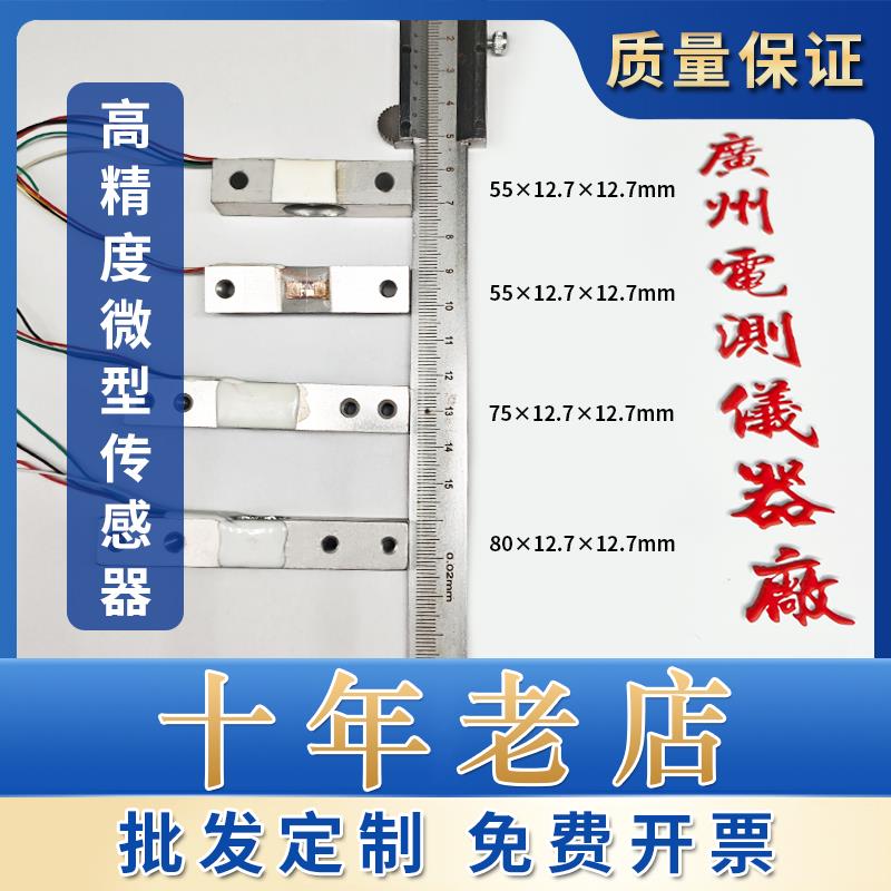 广测YZC-133高精度微型压力称重传感器2/3/5kg厨房克数秤0.1g