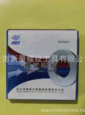 1891LIKS哈量螺纹环M10*0.75制作规非标螺纹环规规量，上N海新量
