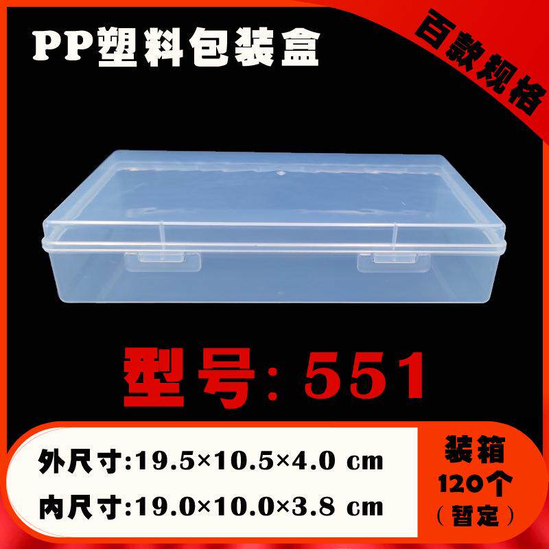 口罩盒防尘收纳盒PP白色长方形塑料盒包装配件透明带盖双扣塑胶盒