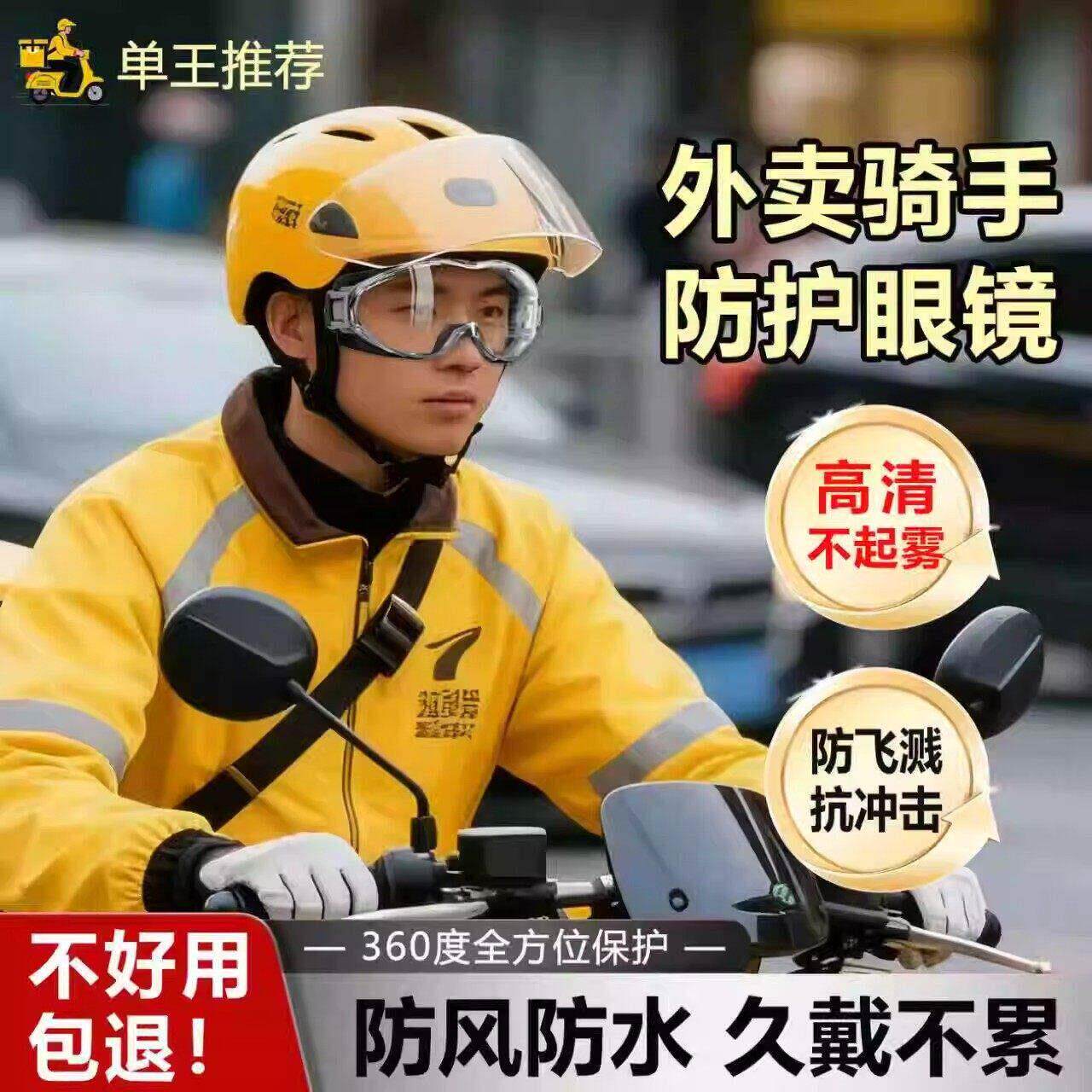 防风眼镜外卖骑手护目镜骑电动车遮雨可戴近视眼镜套镜防雾防飞溅