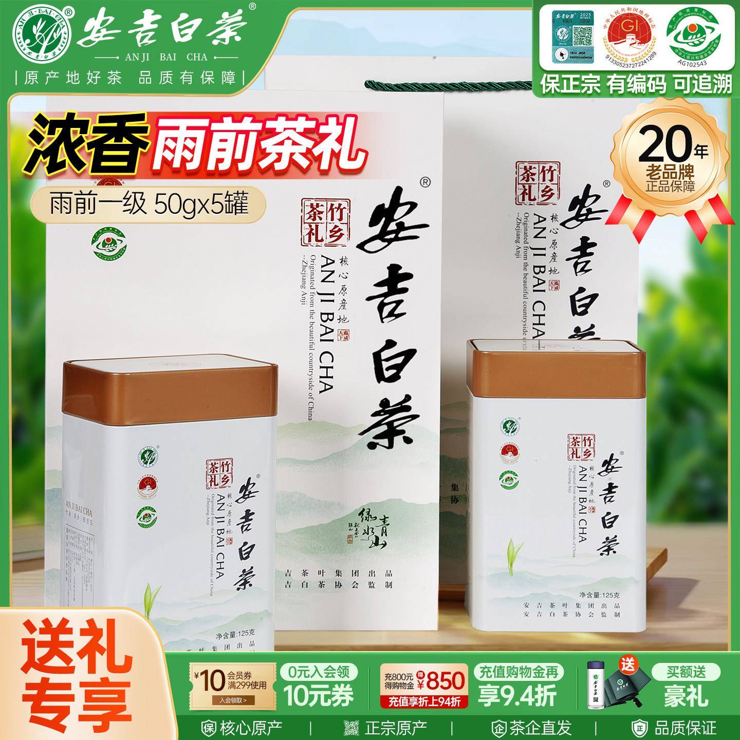 竹乡2025新茶安吉白茶叶礼盒装雨前一级官方经营店正品250g浓香口