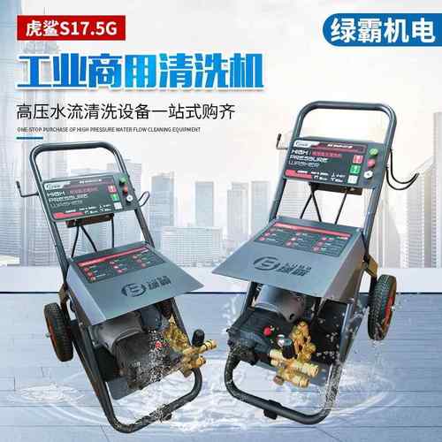 商用洗车机虎鲨S17.5G高压水泵大功率洗地刷车汽车清洗机水枪