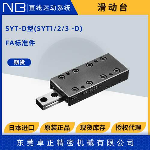 NB不锈钢交叉滚子滑动台NYT-D型NYT3055 3080 3180 3205 3230-D