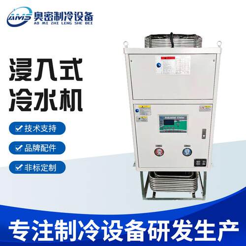 厂家供应工业用浸入式降温冷水机风冷密封式搅拌低温浸入冷水机