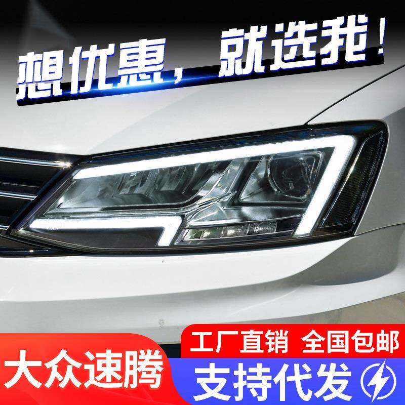 适用于12-18款大众新速腾大灯总成改装奥迪款LED日行灯转向灯透镜
