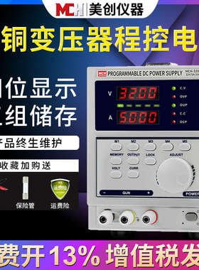 MCH3205D四位数显可编程直流稳压稳流电源32V5A线性可调直流电源