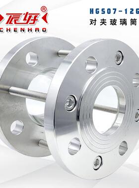 304不锈钢对夹式法兰视盅 HGS07管道玻璃视镜法水流观察窗2寸DN50