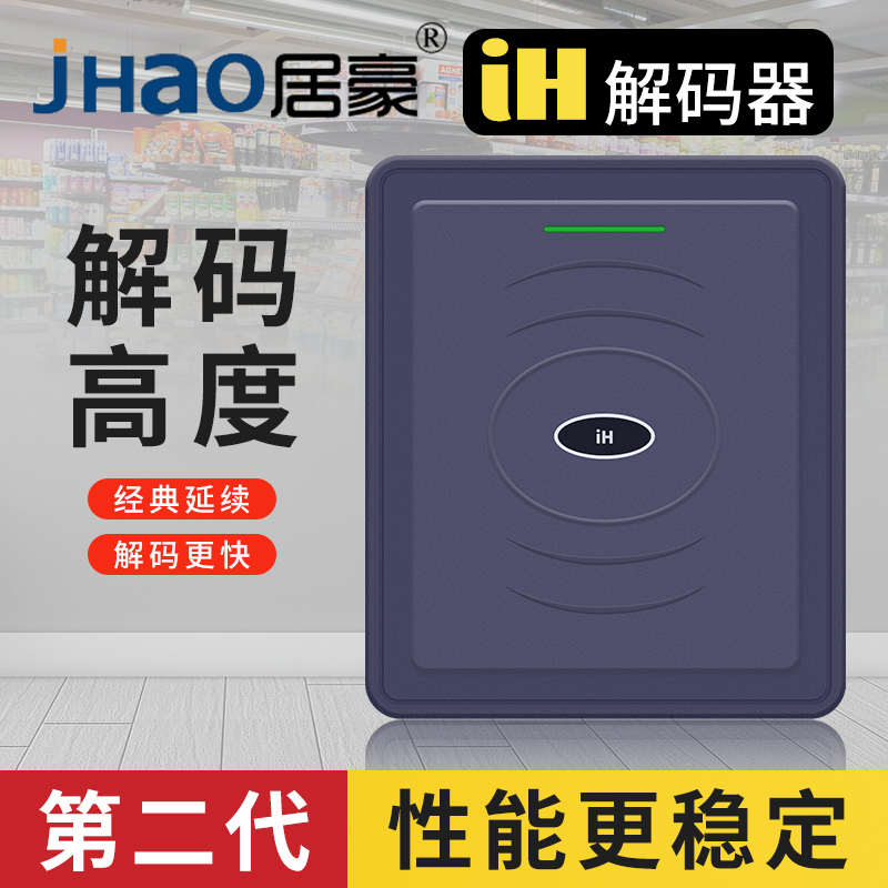 声磁软标签消磁器DR解码板居豪促销超市母婴化妆品店防盗软磁性贴