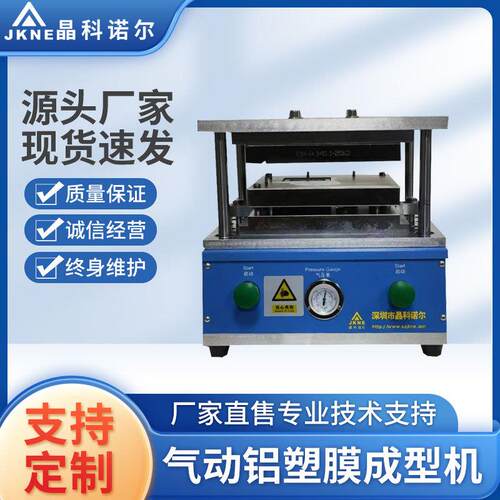 台式铝塑膜成型机小型铝塑膜成型机