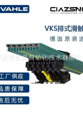 德国VAHLE法勒VKS排式滑触线无接缝安全滑触线起重机滑触线