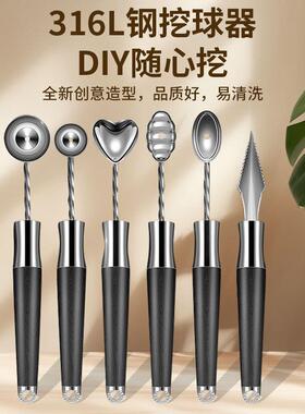 316不锈钢挖球器家用雕花刀DIY自制水果拼盘工具多用途水果挖果器