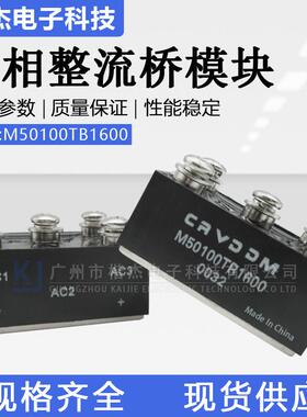 发电机整流用 M50100TB1600 三相整流桥模块1600V 快达Crydom外形