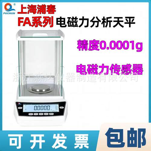 上海浦春FA1204N电子天平 120g/0.1mg万分之一电磁力内校分析天平