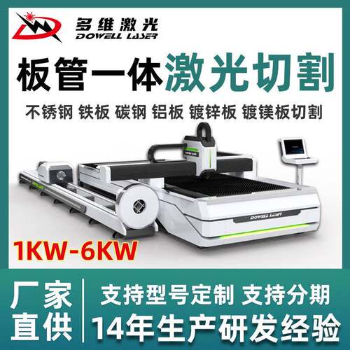 板管一体激光切割机全自动不锈钢光纤板管一体金属激光切割机