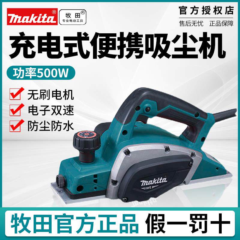 牧田M1902B电动刨木机菜板刨子手提电刨机木工刨M1100电推剪刨压