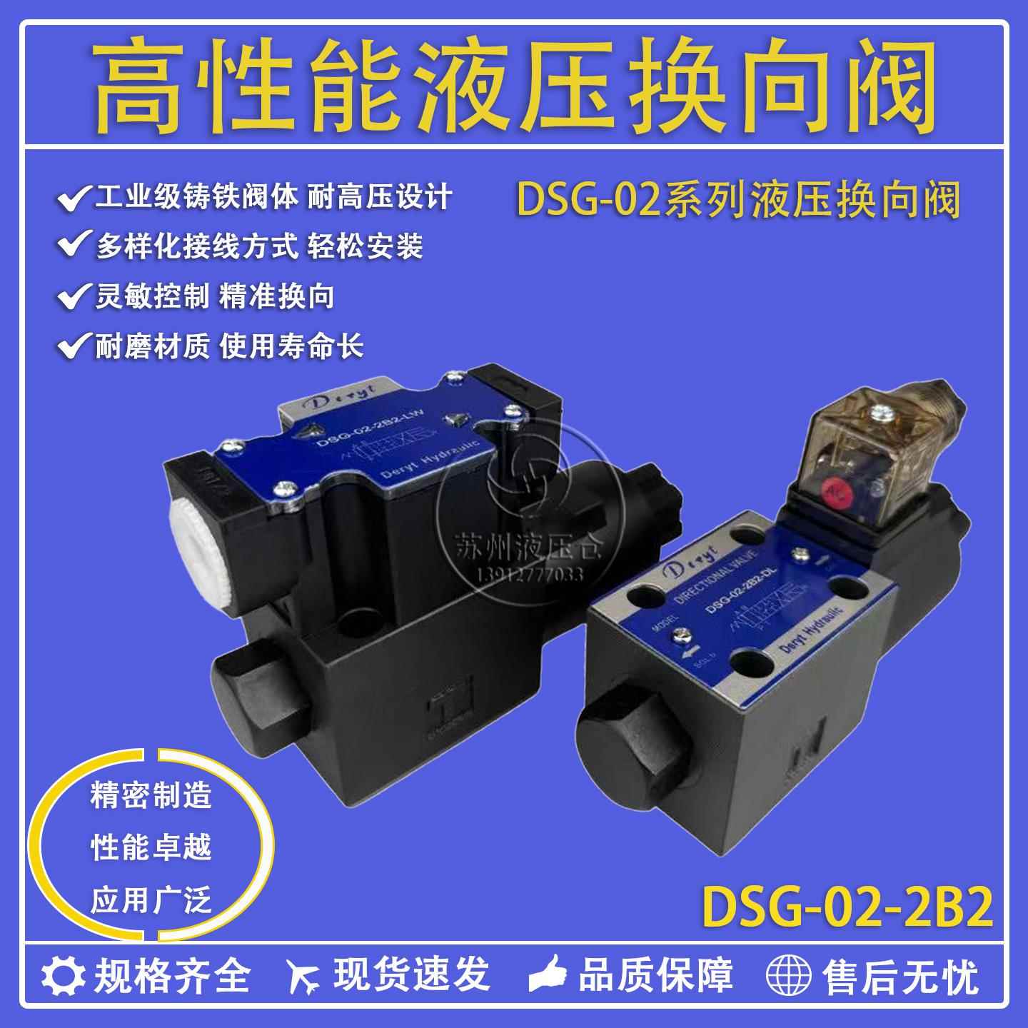 DSG-02-2B2 液压电磁阀换向阀DSG-02-2B2B DSG-02-2B3B