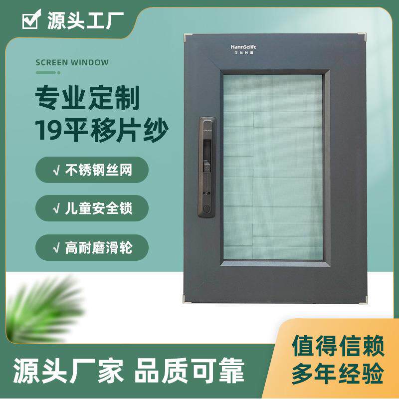 移窗可推拉金刚网平移纱窗带锁可拆洗铝合金片纱防蚊纱窗型材窗纱
