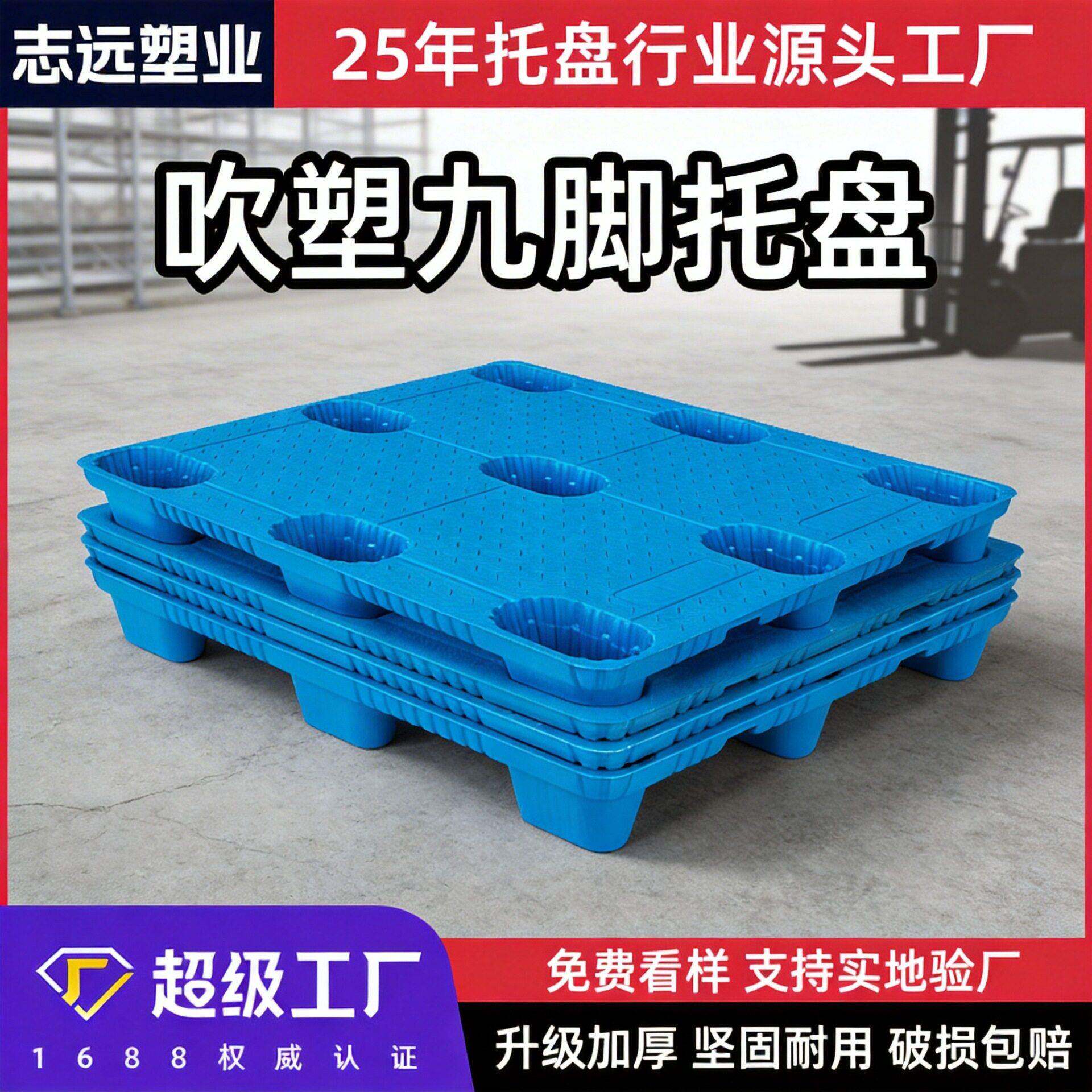 塑料托盘厂家1210九脚吹塑拖盘叉车物流卡板仓库塑胶垫板栈板
