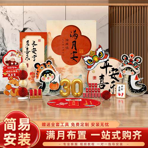 蛇宝满月宴布置装饰婴儿30天百岁日宴仪式感拍照道具背景墙kt展板