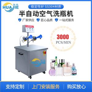 半自动空气洗瓶机圆形玻璃瓶塑料瓶吹瓶化妆品瓶子洗瓶除尘机器