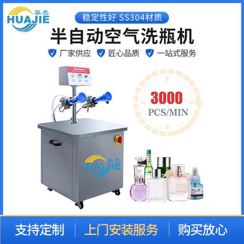 半自动空气洗瓶机圆形玻璃瓶塑料瓶吹瓶化妆品瓶子洗瓶除尘机器